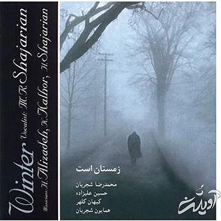 آلبوم برتر حسین علیزاده